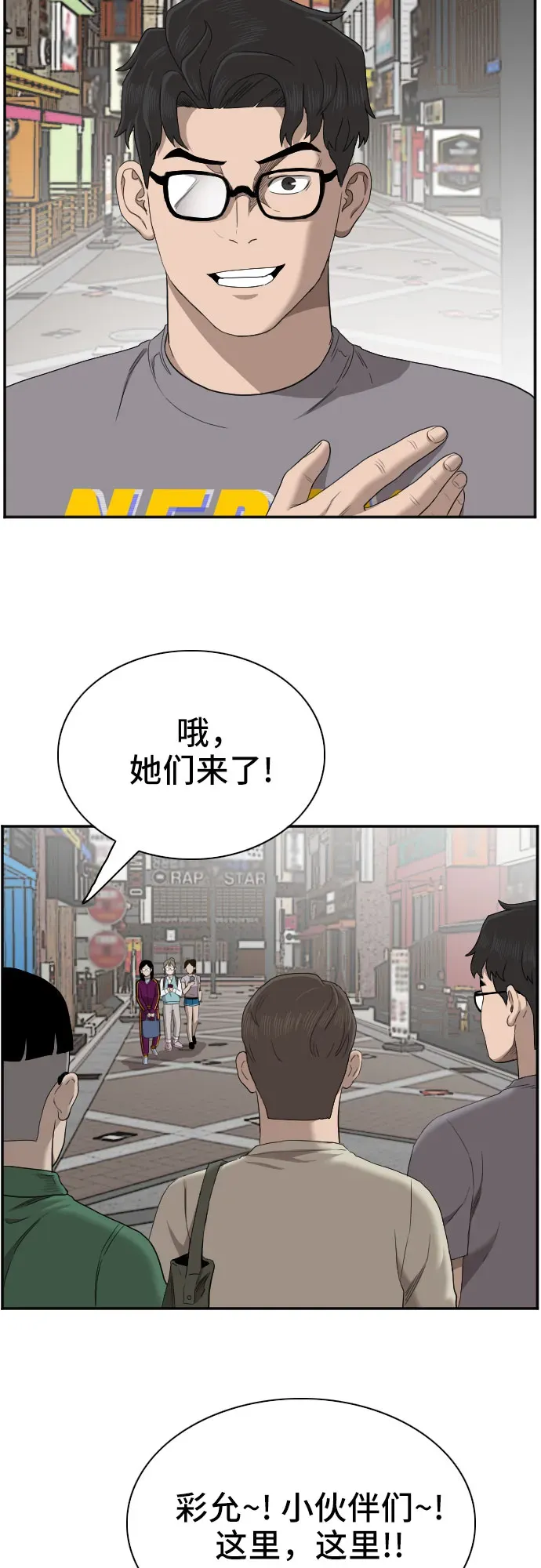 我是坏小子 第61话 第61页