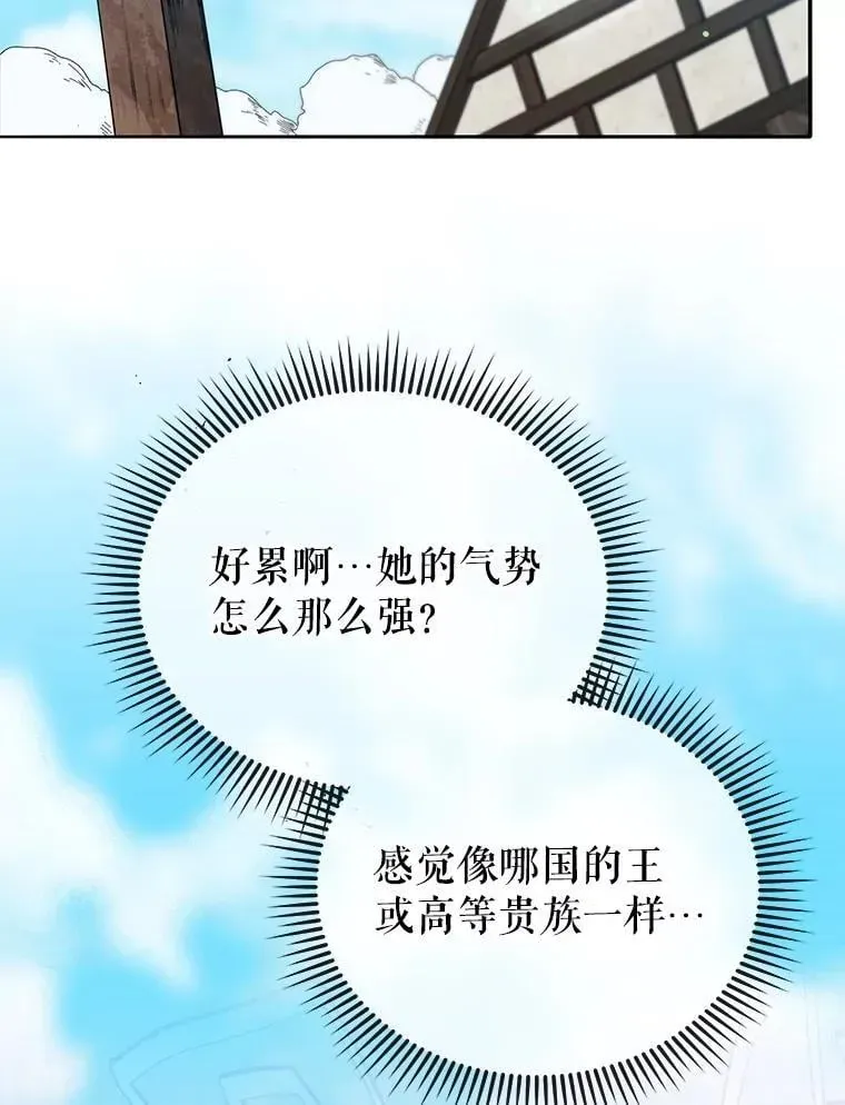 巫师学校的召唤天才 45.盗贼公会 第61页