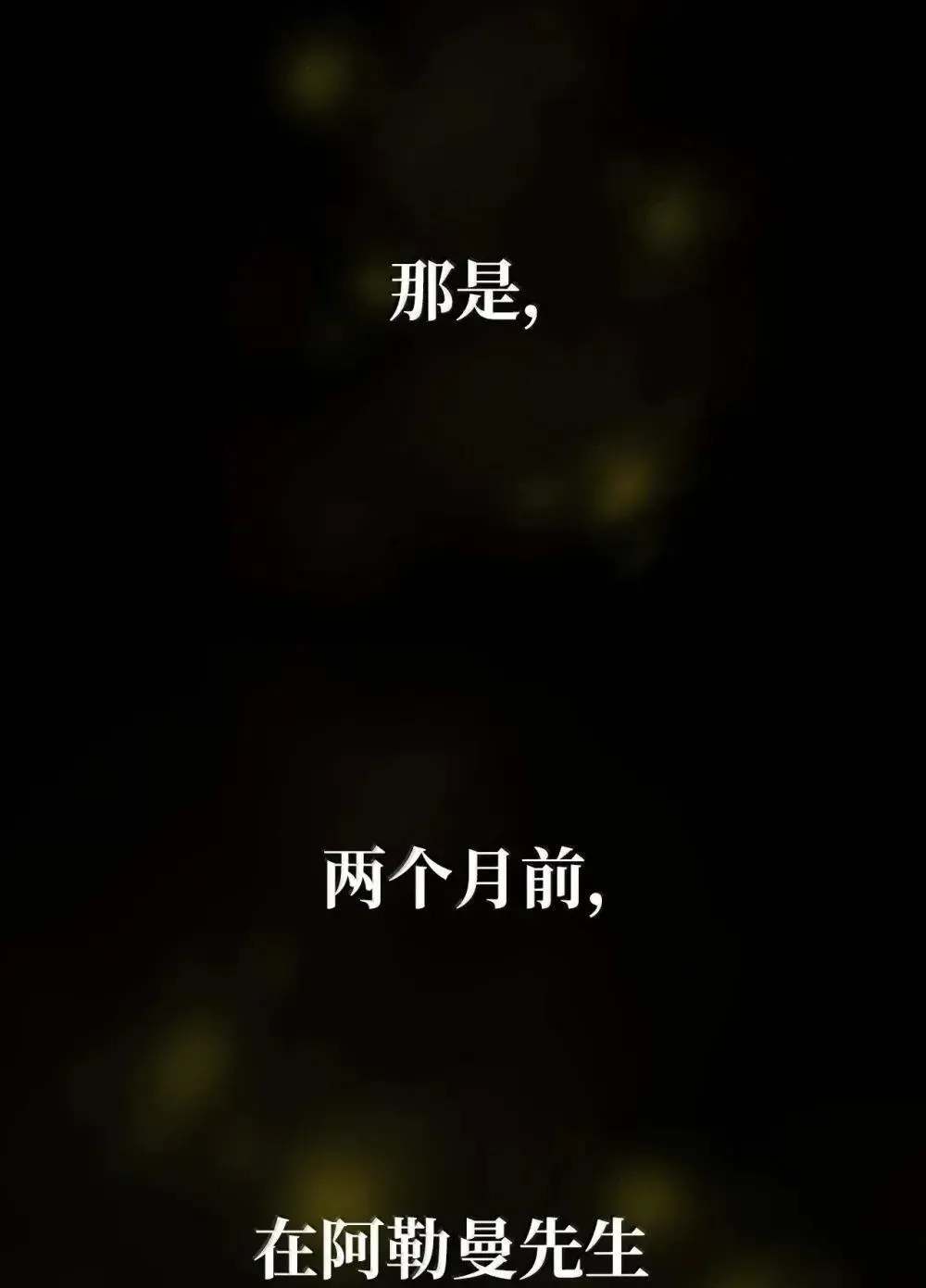 无限魔法师 91 超光速 第61页