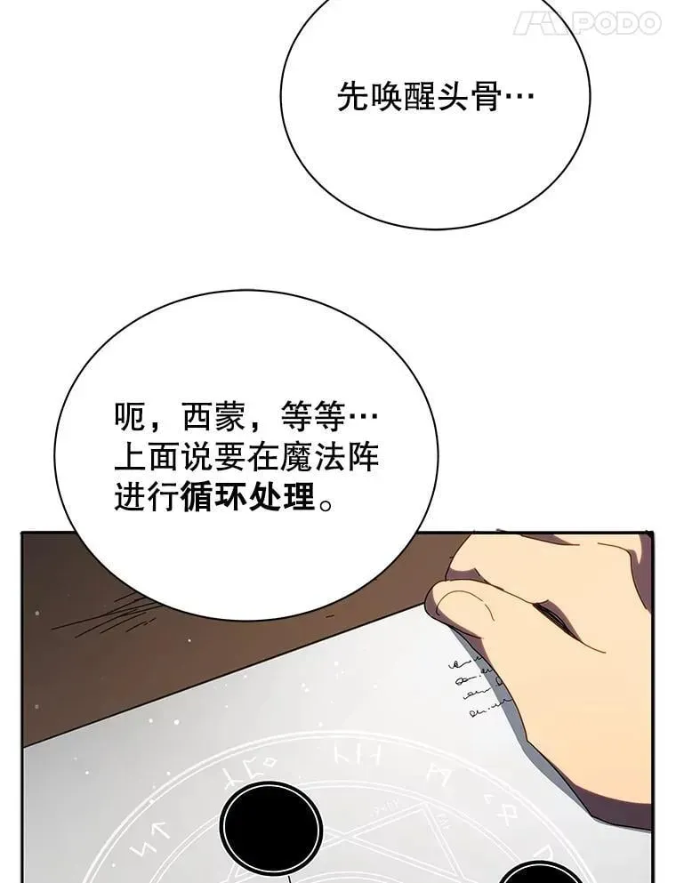 巫师学校的召唤天才 58.从中作梗 第61页