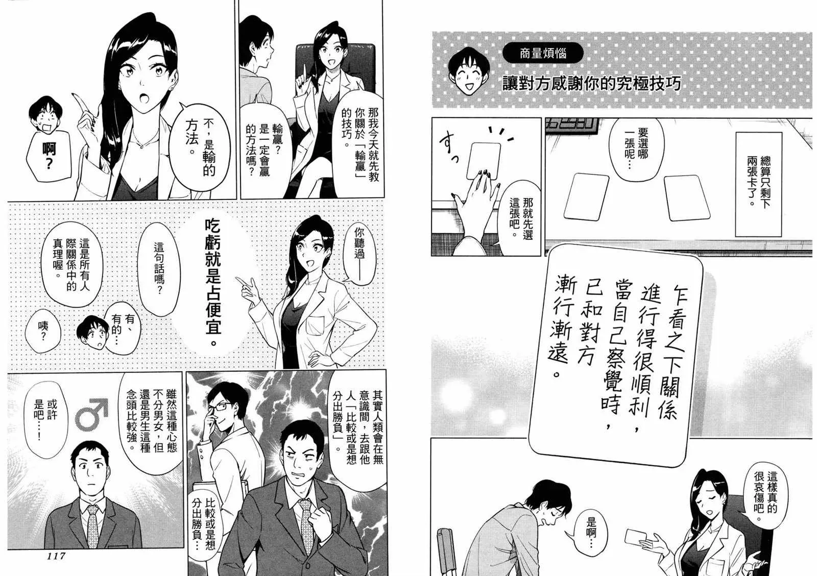 看漫画学习抗压咨商室 2卷 第61页