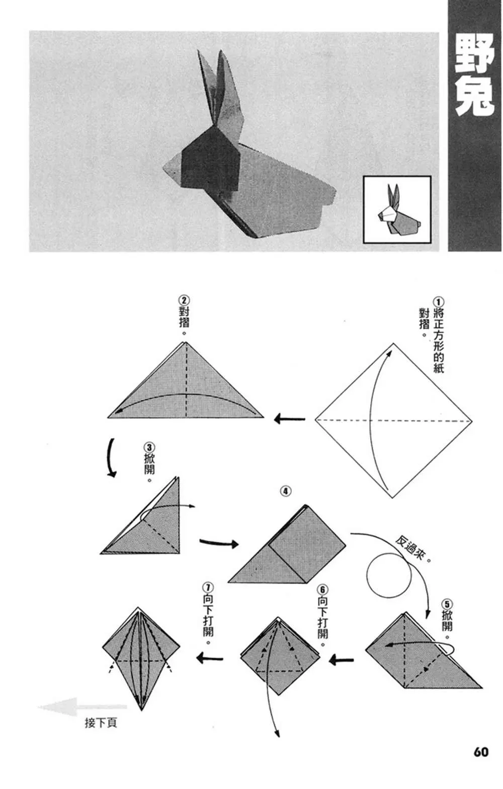 折纸宝典 第1卷 第61页