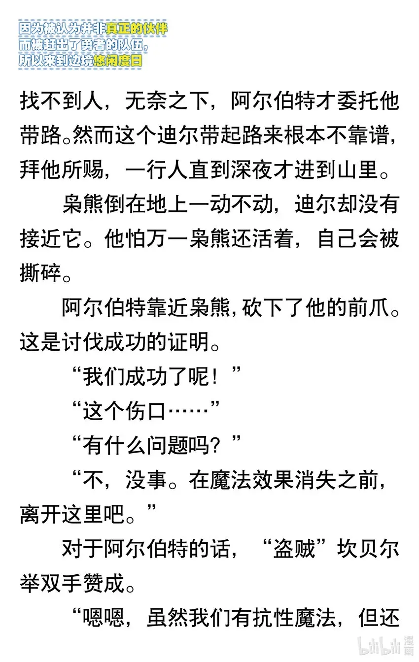 【轻小说】因为被认为并非真正的伙伴而被赶出了勇者的队伍，所以来到边境悠闲度日 第一章 我好像并不是真正的伙伴 第61页