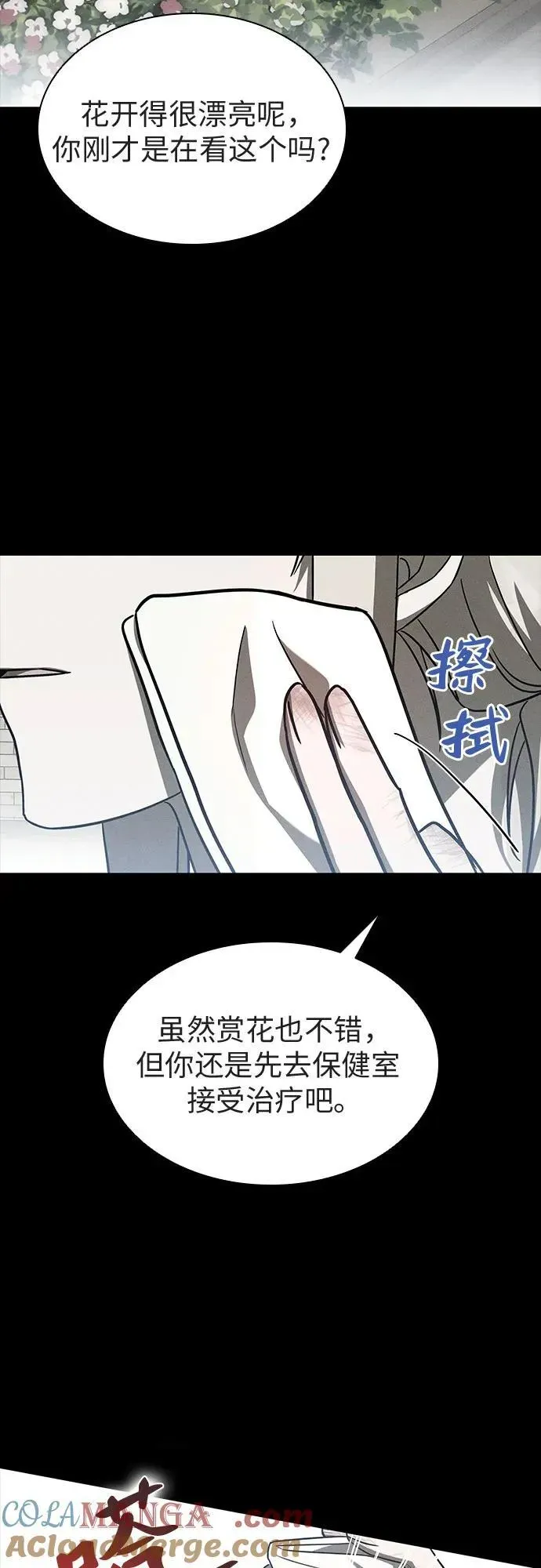 为了暗黑系小说的HE结局 第51话 第61页