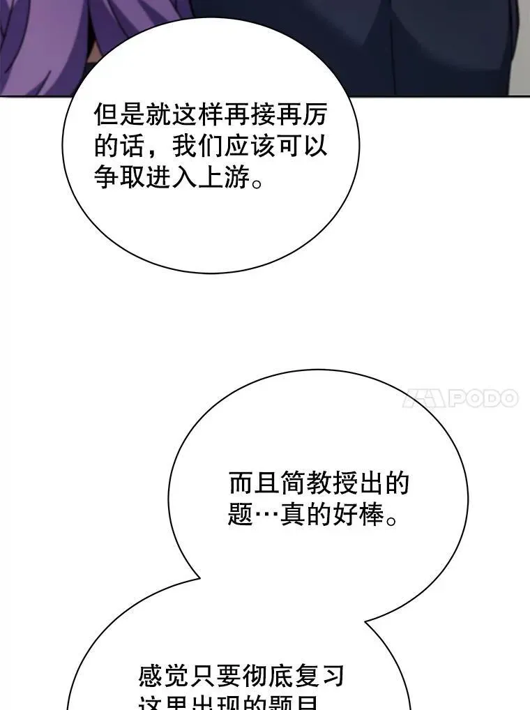 巫师学校的召唤天才 65.再次获胜 第61页