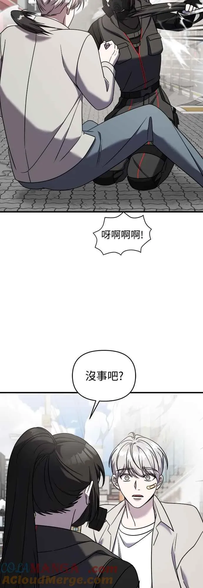 纯情反派 第二季 第9话 第61页