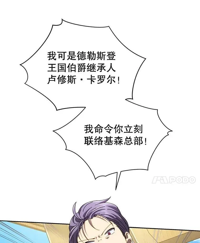 巫师学校的召唤天才 5.我也是新生 第61页