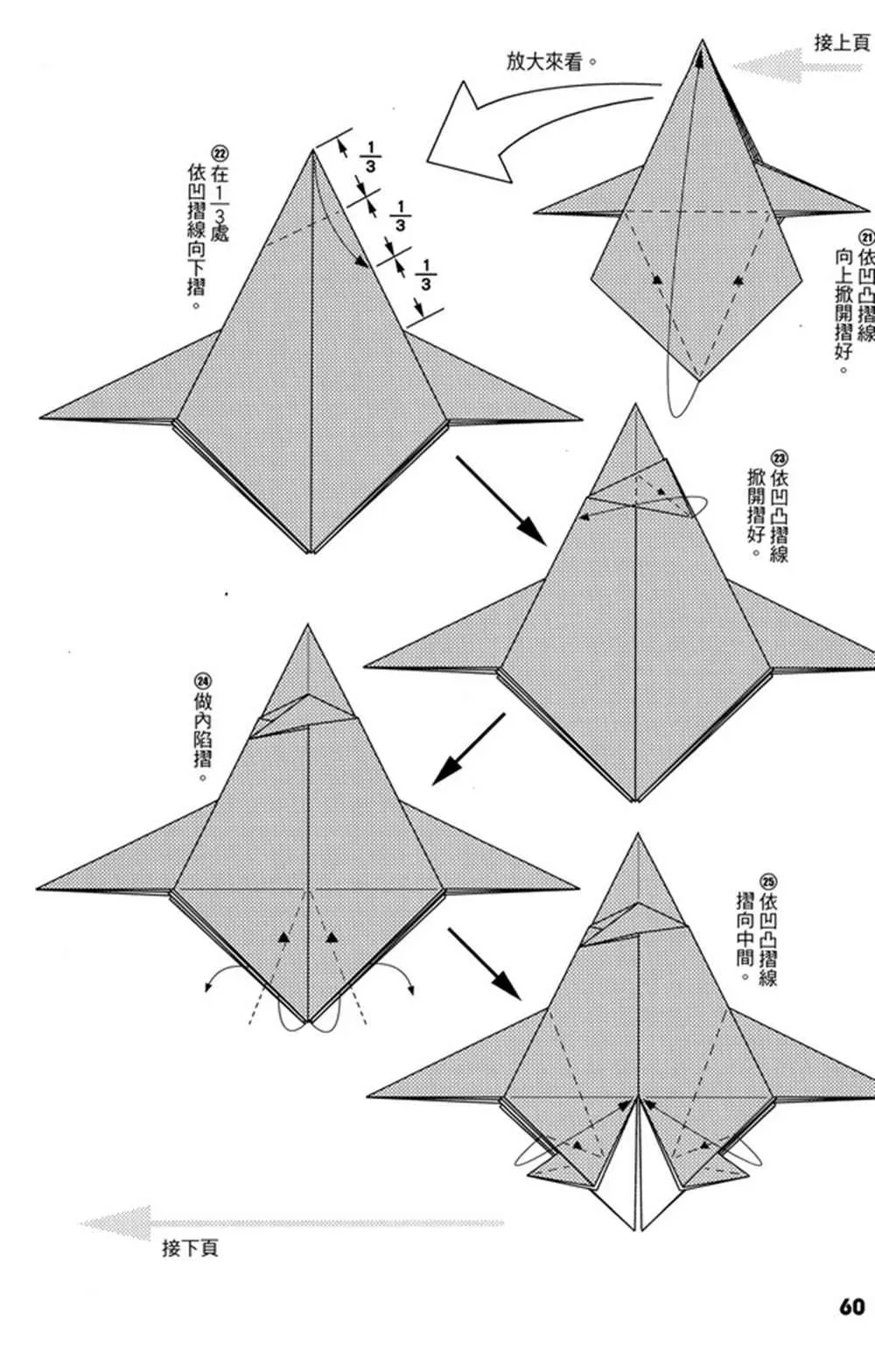 折纸宝典 第4卷 第61页