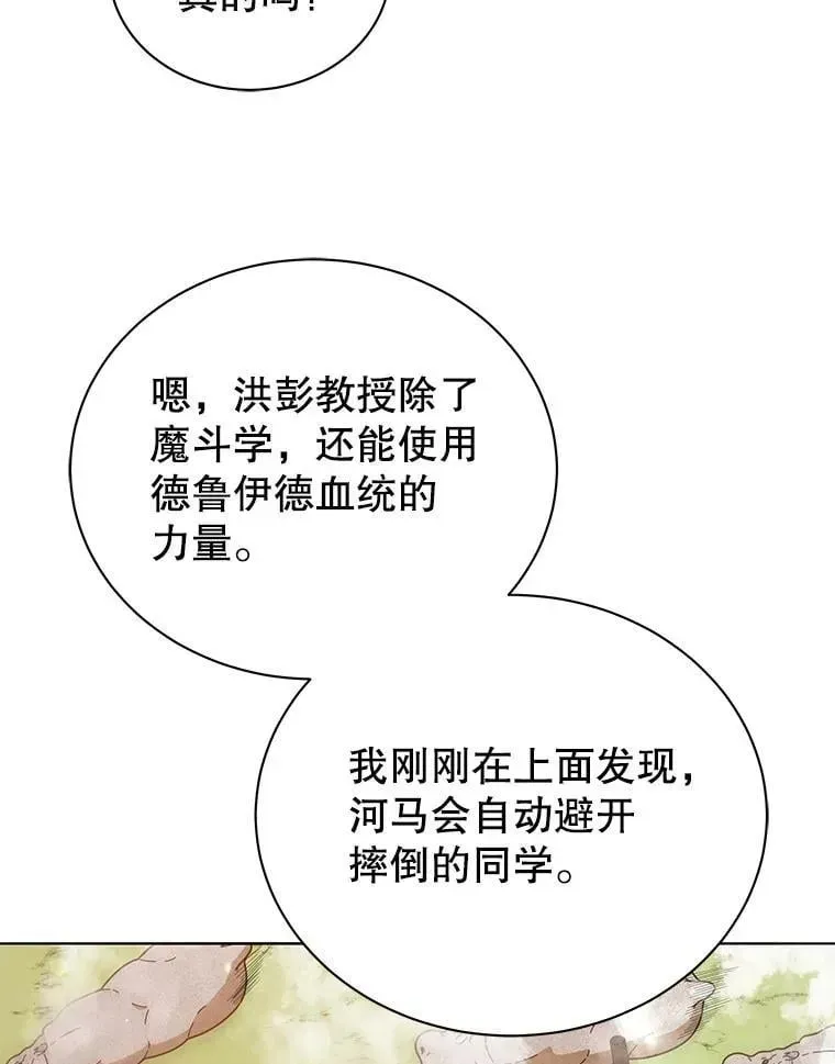 巫师学校的召唤天才 17.消息不假 第61页