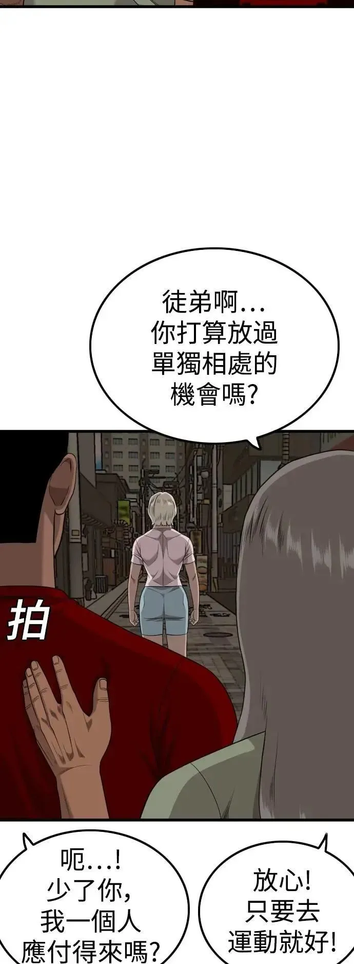 我是坏小子 第215话 第62页