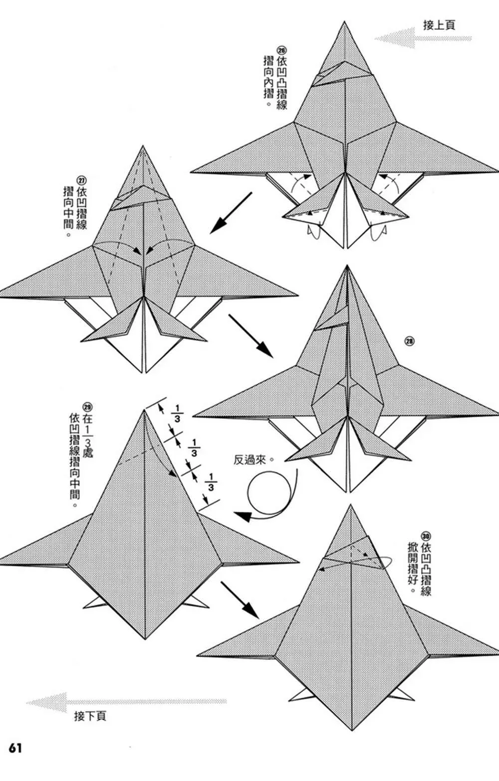 折纸宝典 第4卷 第62页