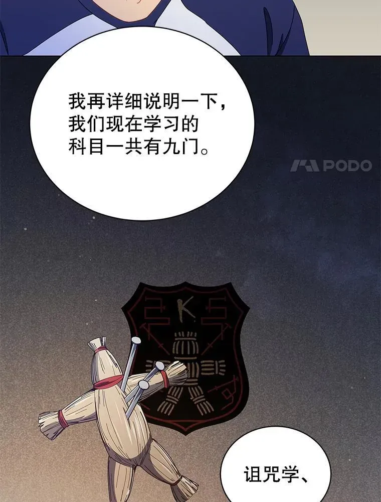 巫师学校的召唤天才 25.不该出现的人 第62页