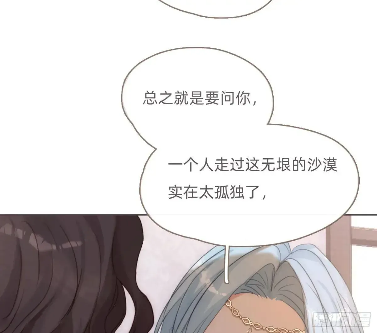 请与我同眠 Ch.186 预言家的烦恼 第62页