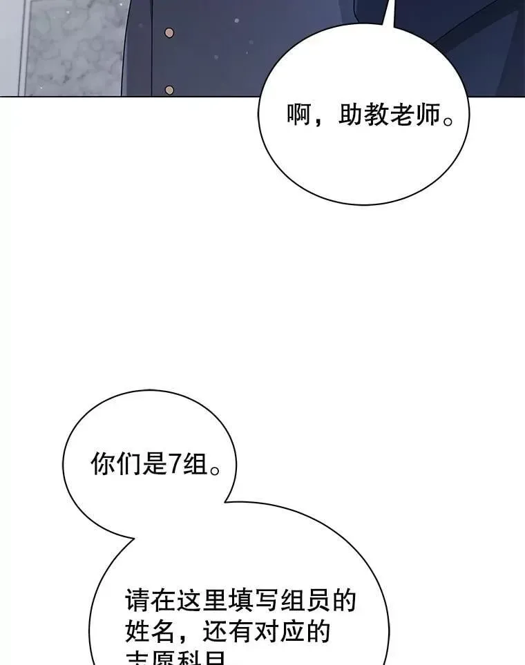 巫师学校的召唤天才 27.七组 第62页