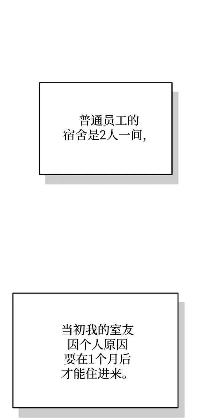 非凡的血统天才 [第46话] 要不要…吃一碗方便面再走？ 第62页