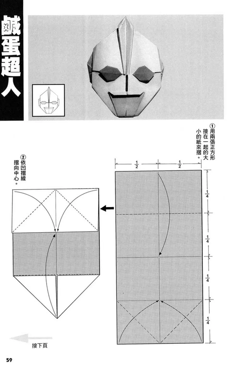 折纸宝典 第2卷 第62页