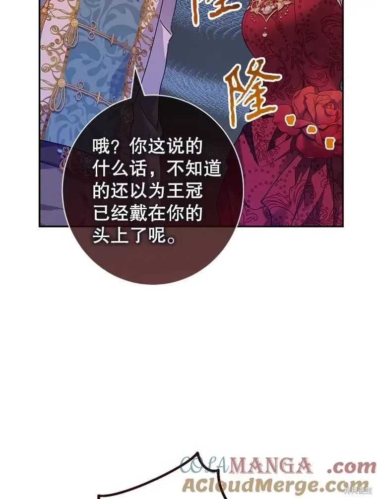 改变尤迪特的结局 第83话 第62页