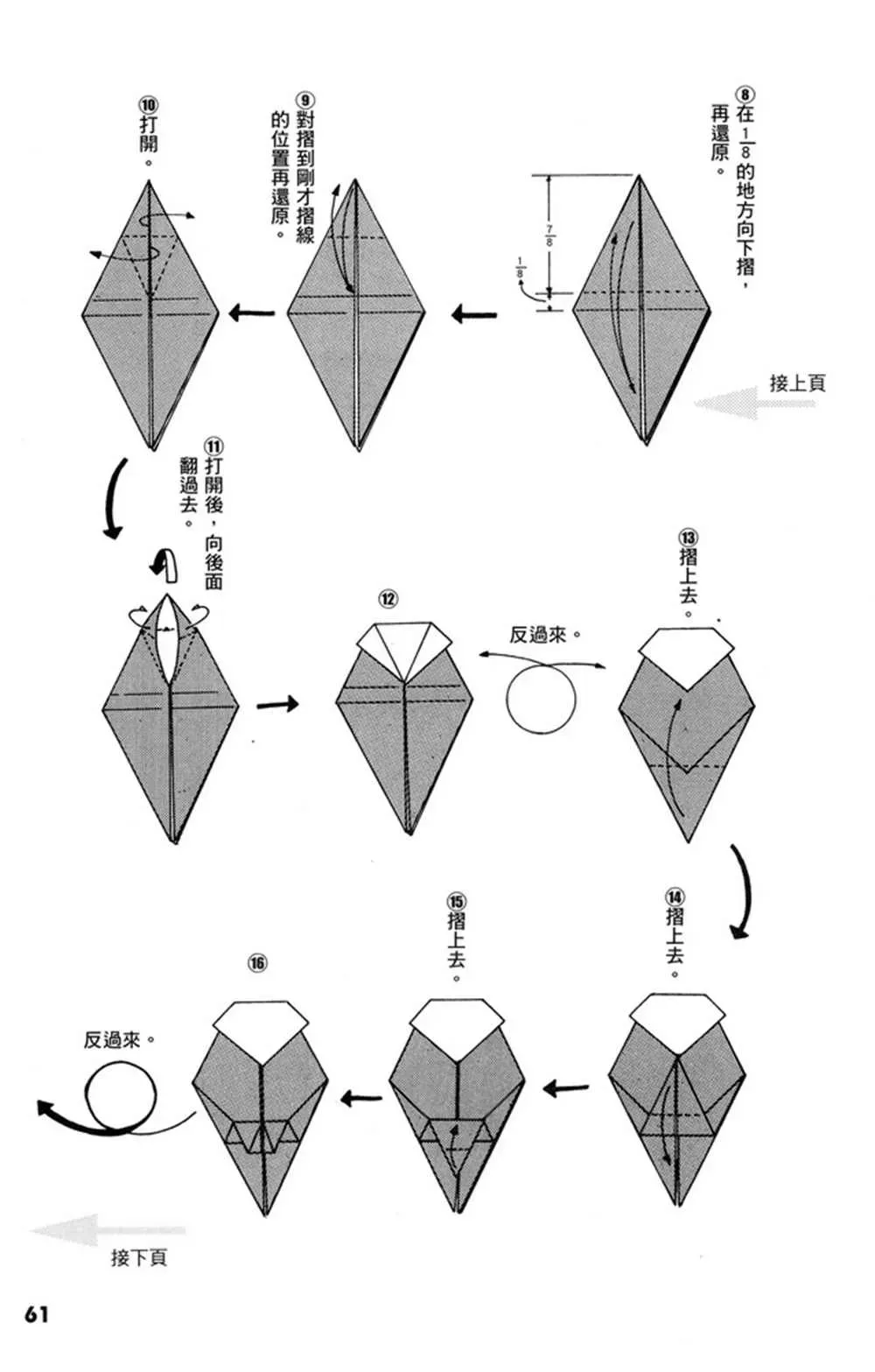 折纸宝典 第1卷 第62页