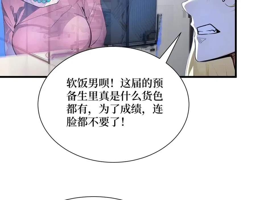 全民神祇：我献祭亿万生灵成神 第59话 学长们的赌约 第62页