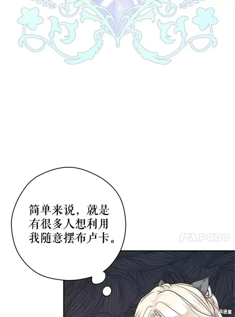 改变尤迪特的结局 第67话 第62页