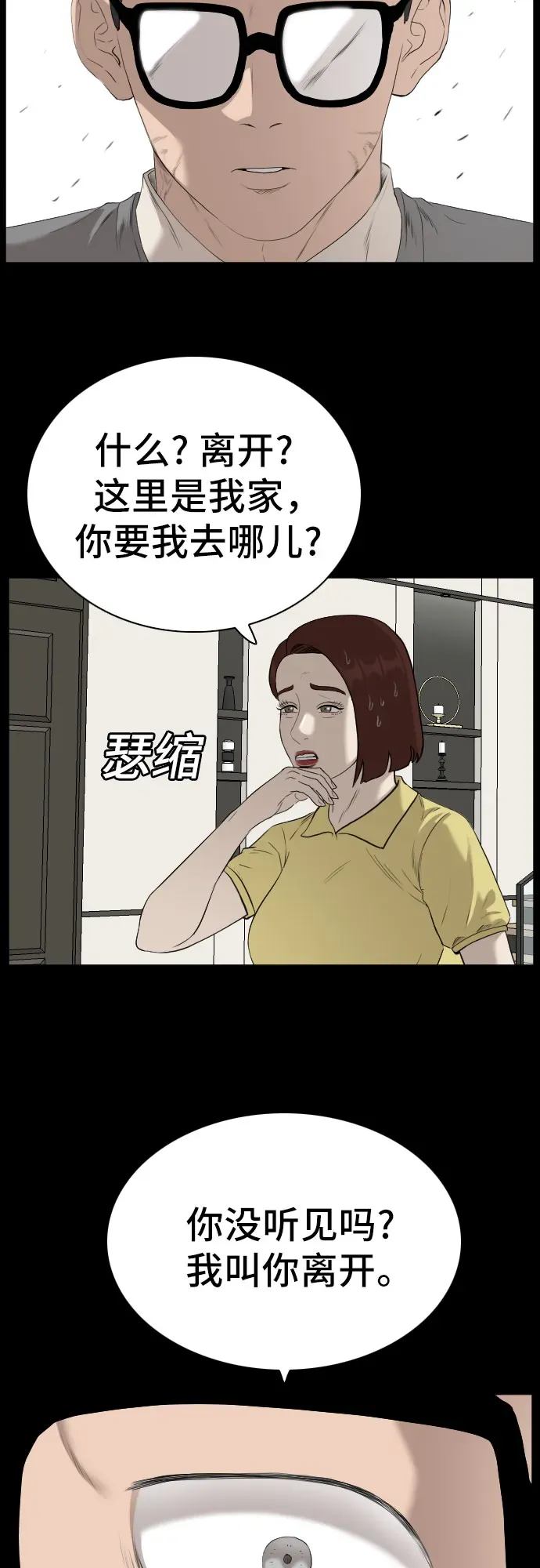 我是坏小子 第86话 第62页