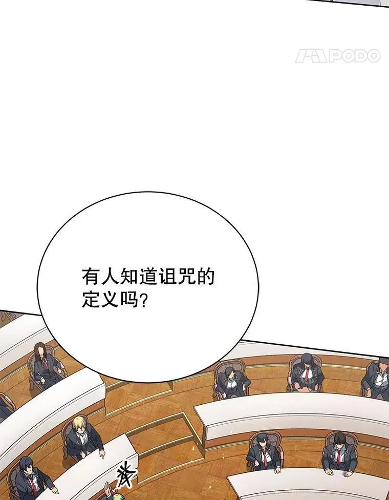 巫师学校的召唤天才 7.诅咒学 第62页