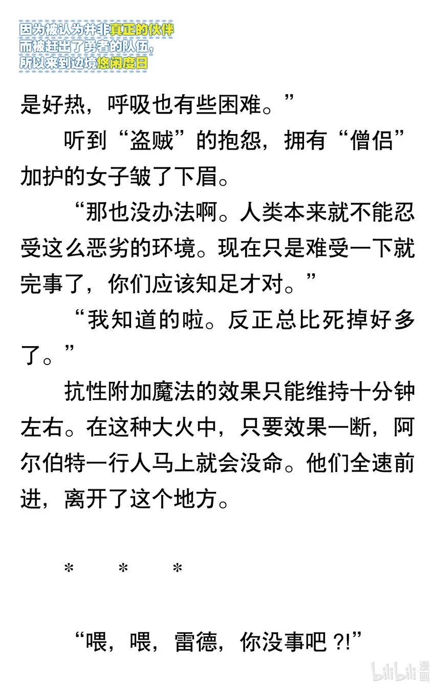 【轻小说】因为被认为并非真正的伙伴而被赶出了勇者的队伍，所以来到边境悠闲度日 第一章 我好像并不是真正的伙伴 第62页