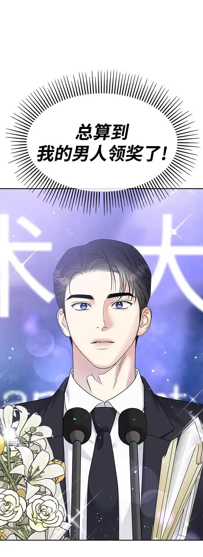 男星乖乖听我话 第145话（最终话） 第62页