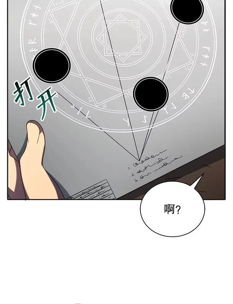 巫师学校的召唤天才 58.从中作梗 第62页