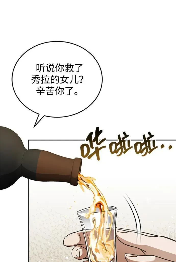 非凡的血统天才 [第74话] 想好好整治一下 第62页