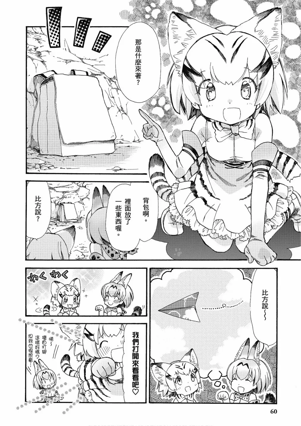 动物朋友漫画精选集 加帕里咖啡厅篇 第62页