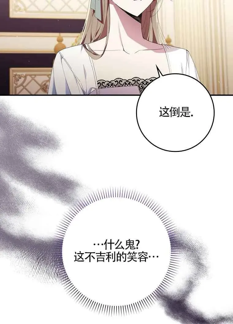 碰巧的救了你但我不负责 第03话 第62页