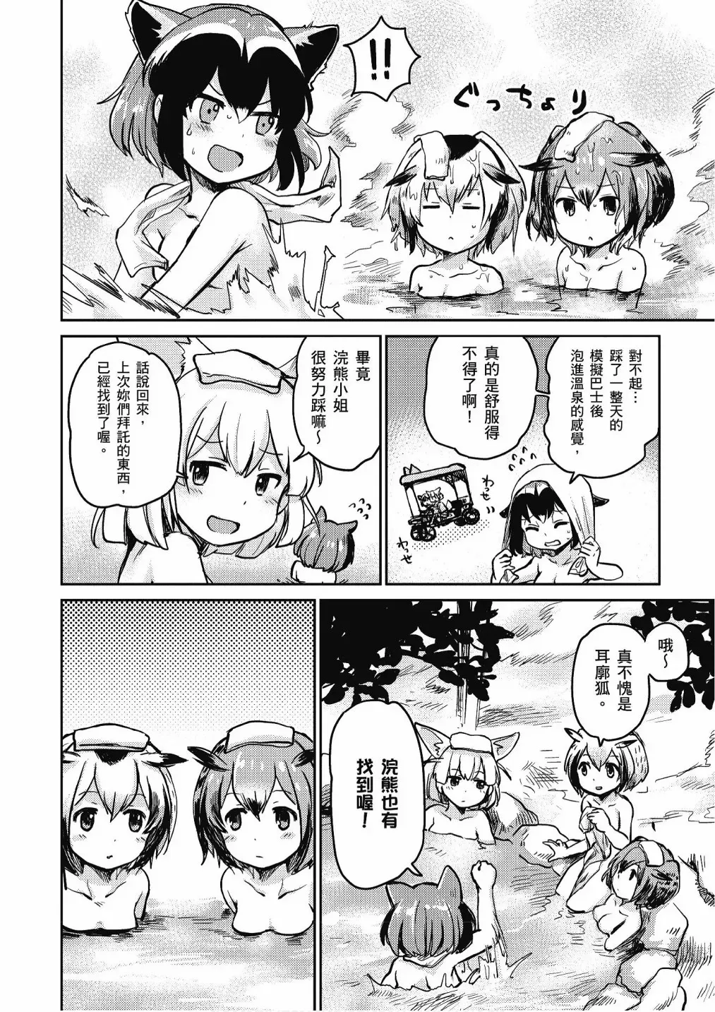 动物朋友漫画精选集 加帕里巴士篇 第62页