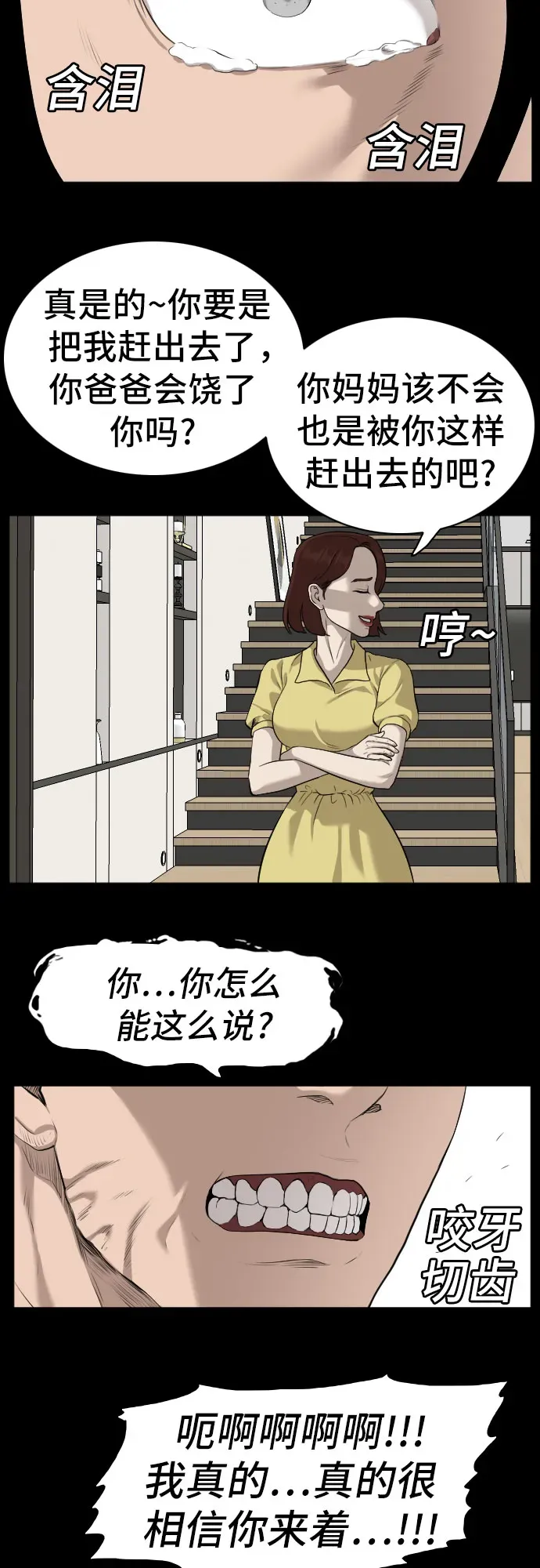 我是坏小子 第86话 第63页