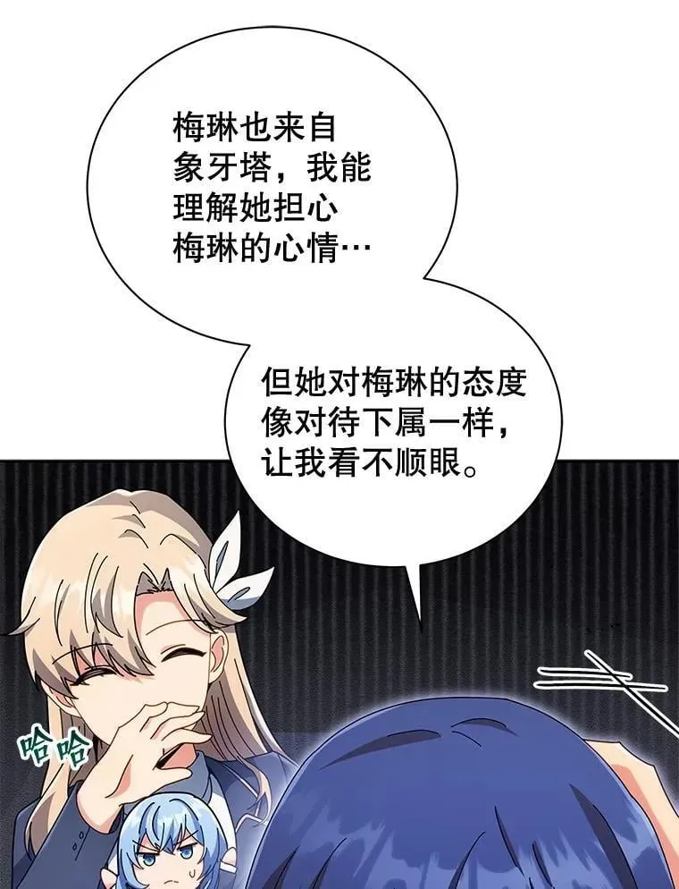 巫师学校的召唤天才 45.盗贼公会 第63页