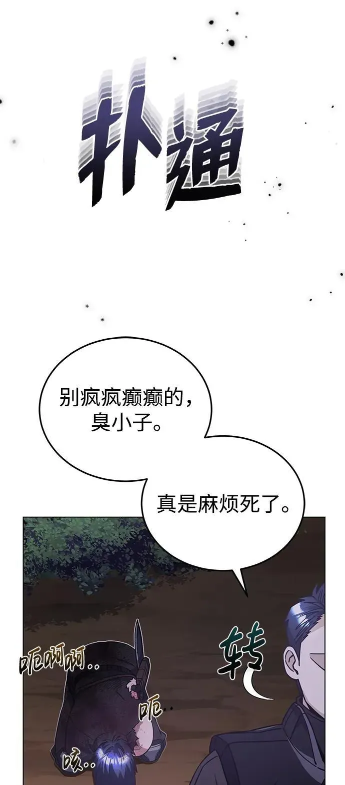 非凡的血统天才 [第53话] 看不见的陷阱 第63页