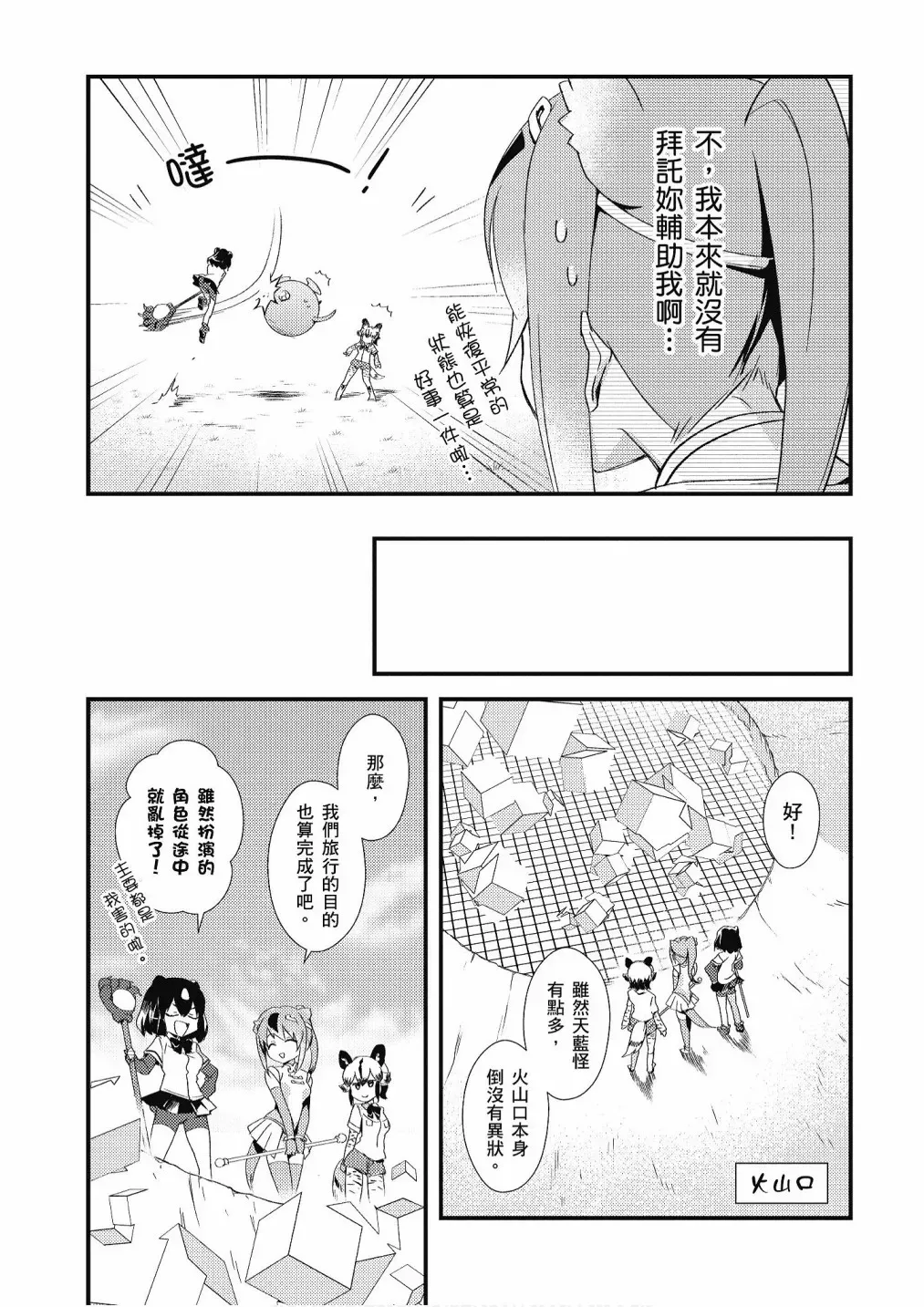 动物朋友漫画精选集 加帕里公园篇① 第63页