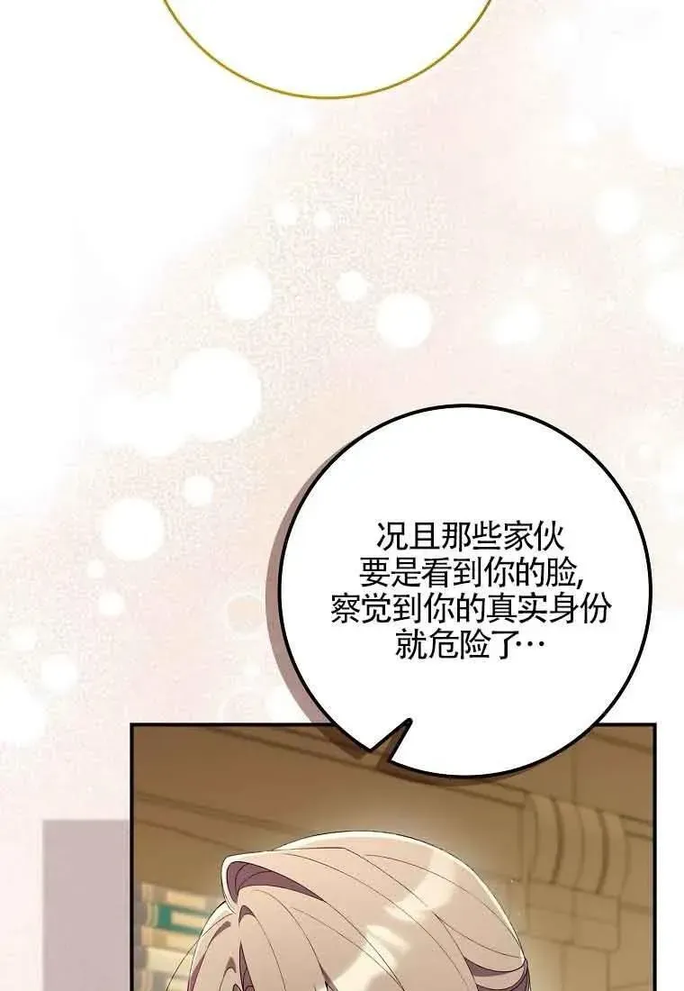 碰巧的救了你但我不负责 第29话 第63页