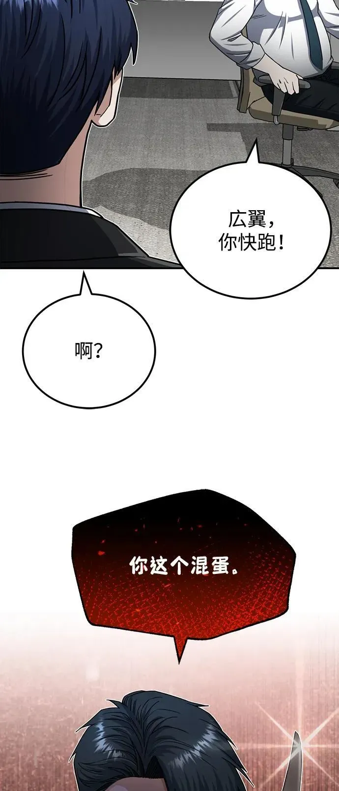 非凡的血统天才 [第70话] 我要看看你成长了多少 第63页