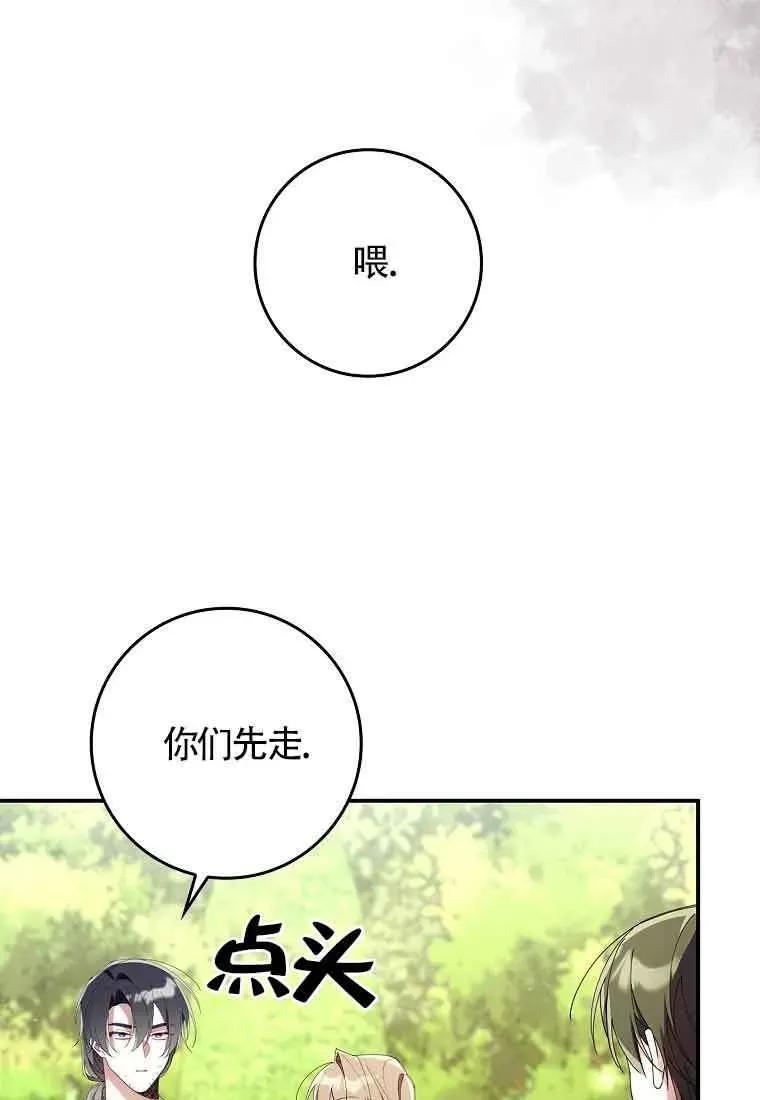 碰巧的救了你但我不负责 第08话 第63页