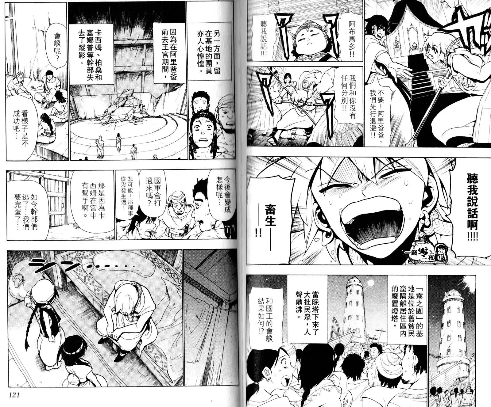 魔笛MAGI 第5卷 第63页