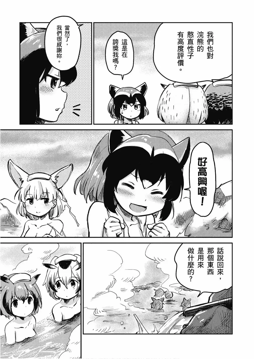 动物朋友漫画精选集 加帕里巴士篇 第63页