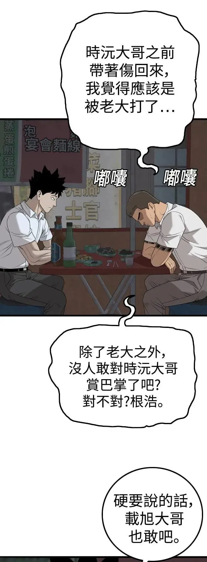 我是坏小子 第216话 第63页