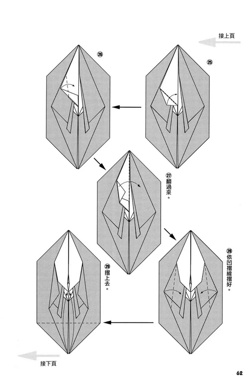 折纸宝典 第3卷 第63页