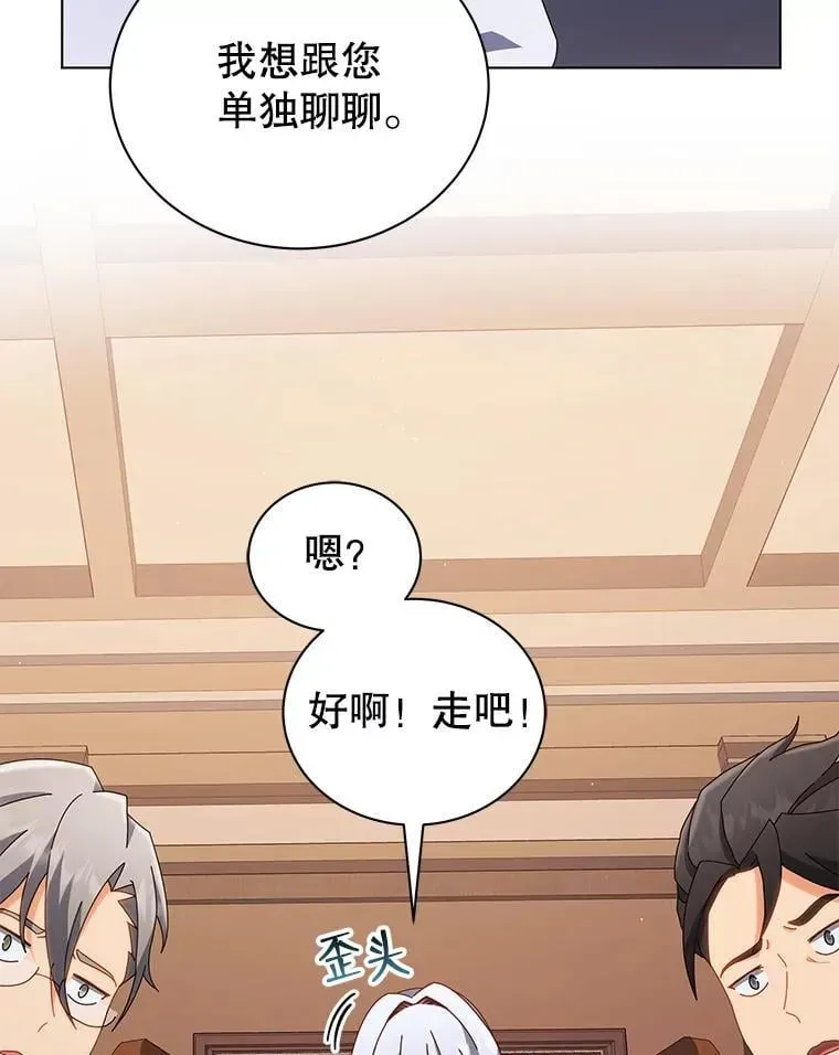 巫师学校的召唤天才 13.留级生 第63页