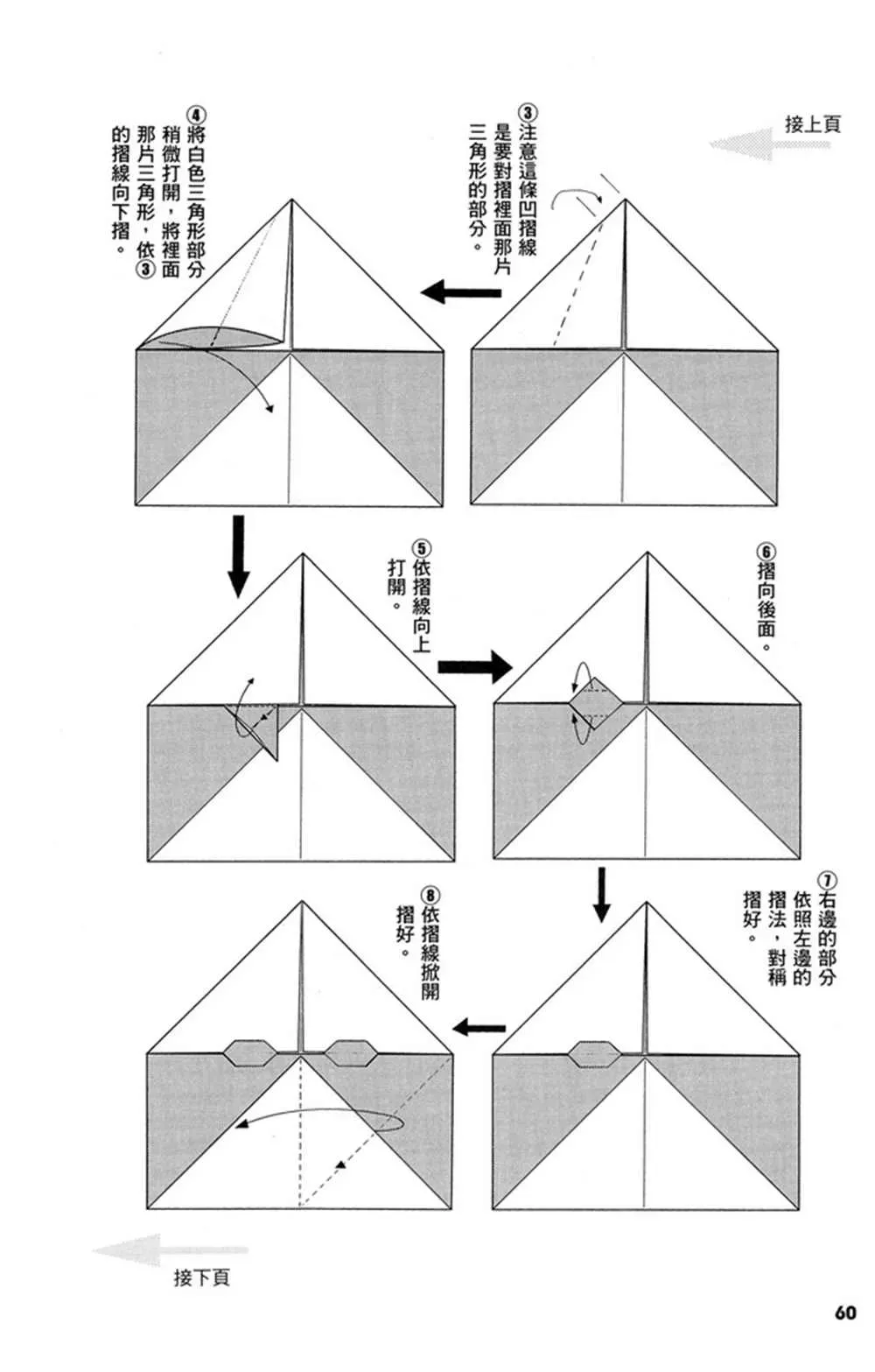 折纸宝典 第2卷 第63页