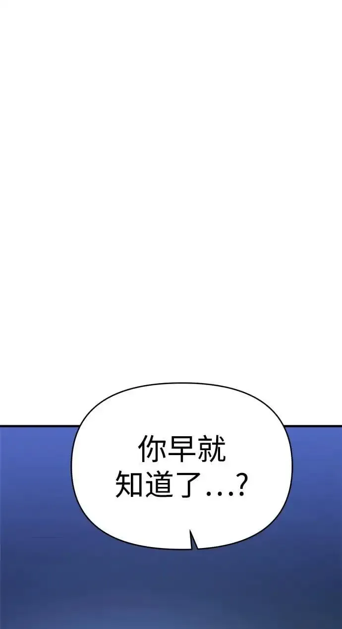 纯情反派 第67话 第63页