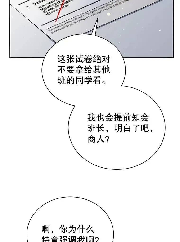 巫师学校的召唤天才 65.再次获胜 第63页