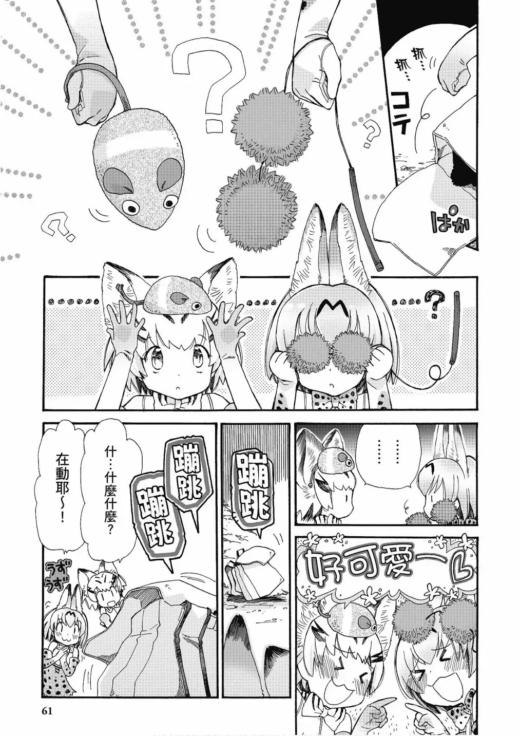 动物朋友漫画精选集 加帕里咖啡厅篇 第63页