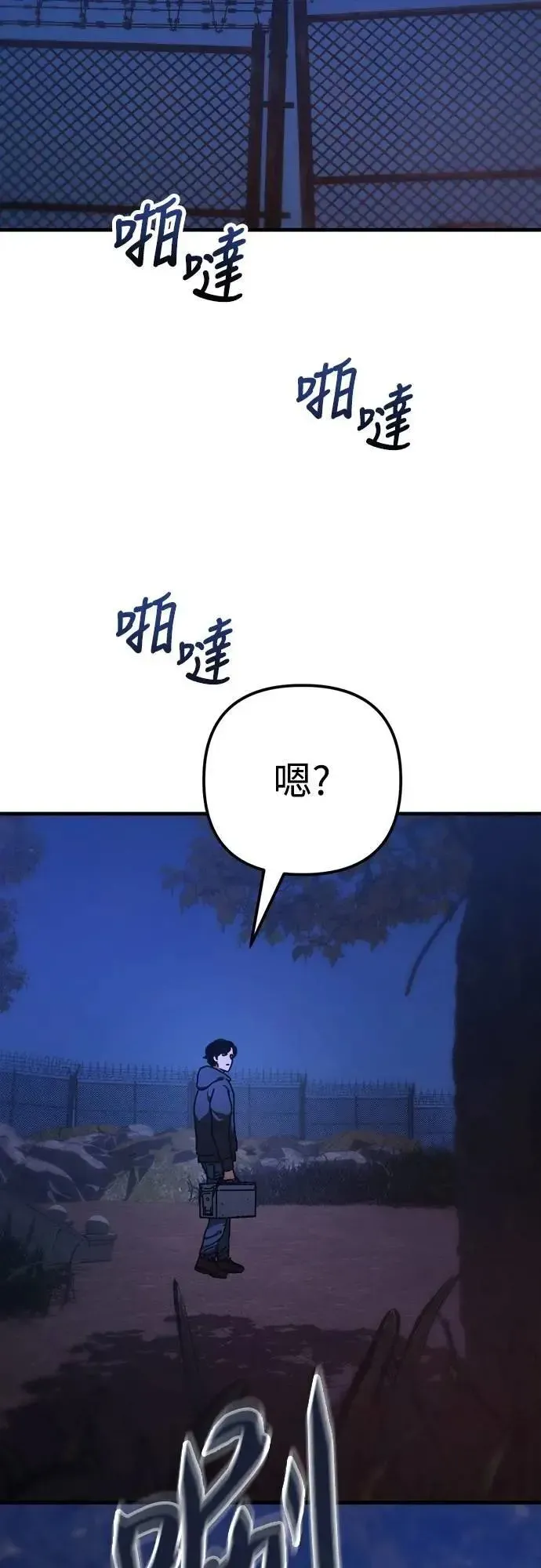 末日的藏身之处 第21话 第63页